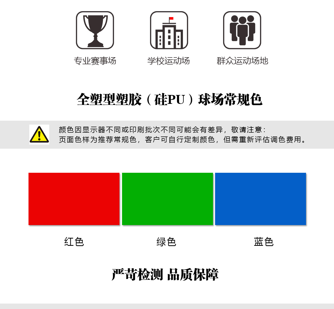 全塑型硅PU球場(圖3) 全塑3.jpg